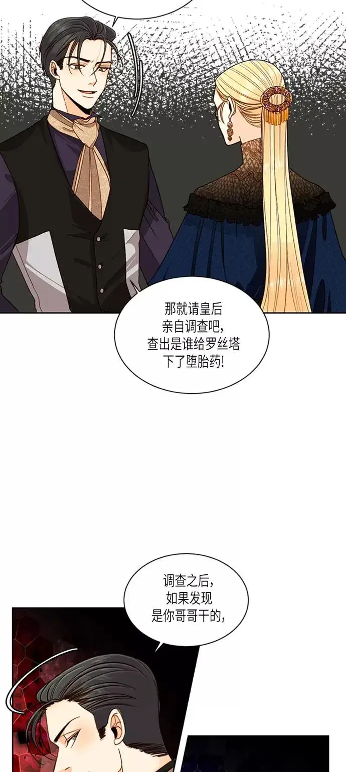 漫画《再婚皇后》第48话第40张图