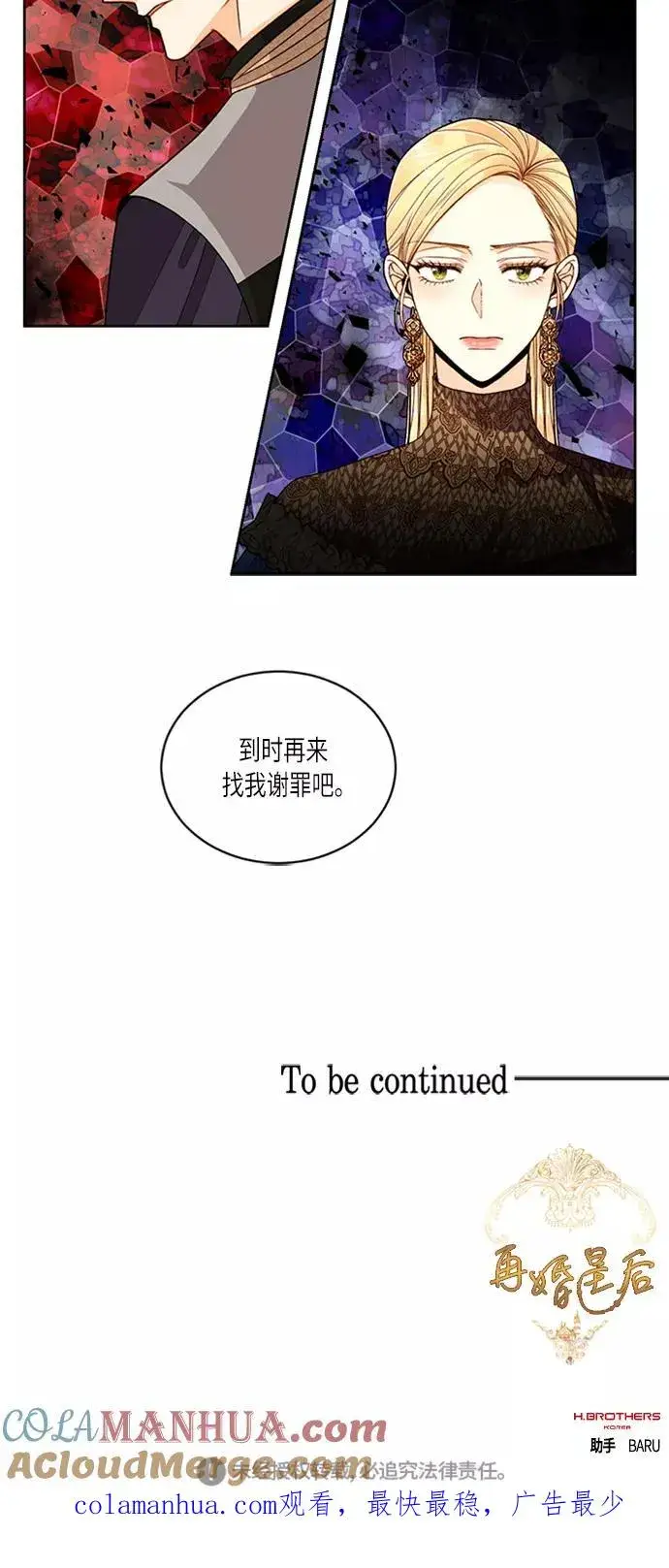 漫画《再婚皇后》第48话第41张图