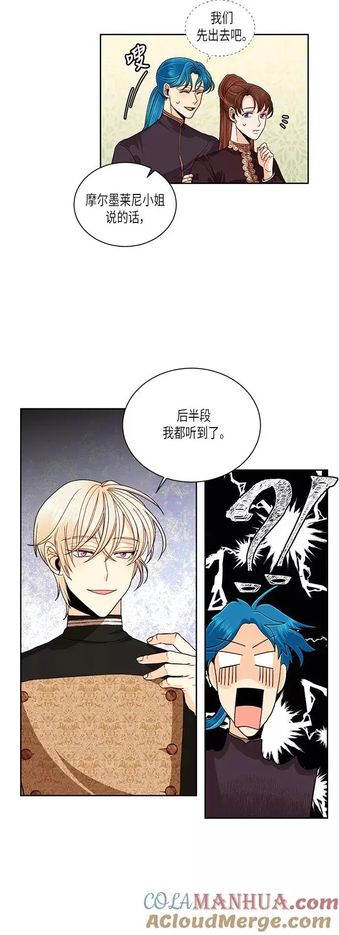 漫画《再婚皇后》第48话第5张图