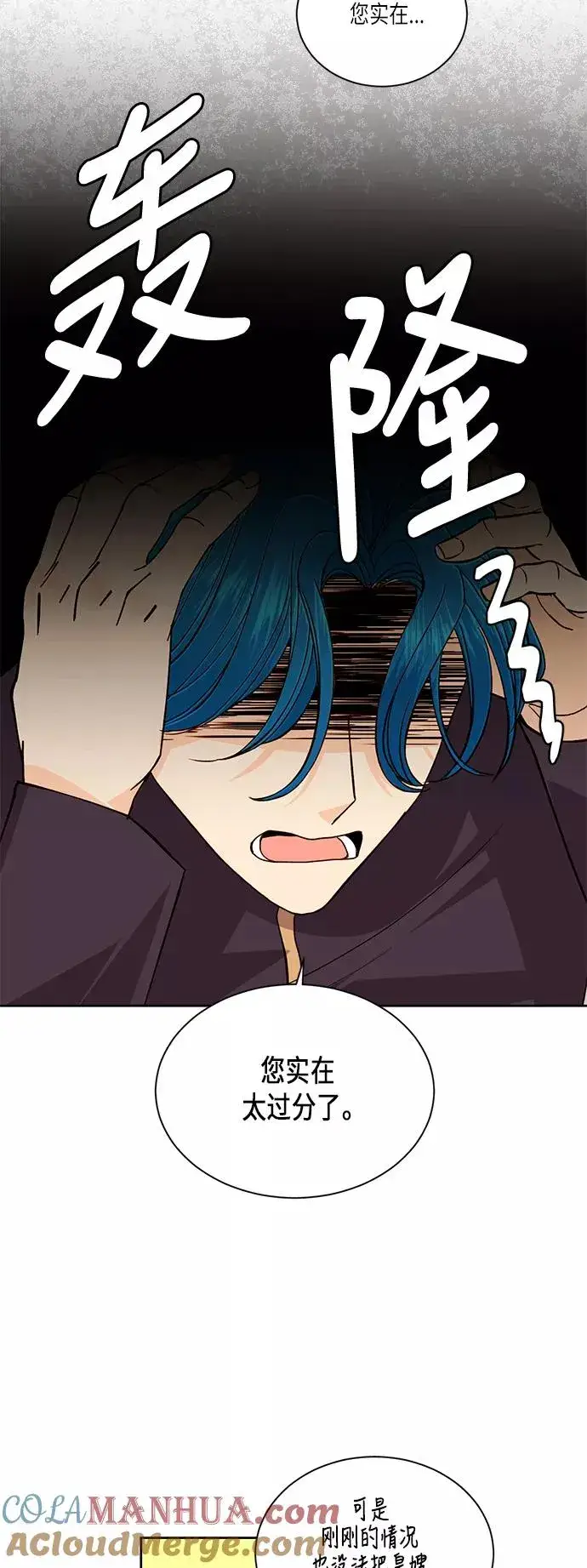 漫画《再婚皇后》第48话第9张图