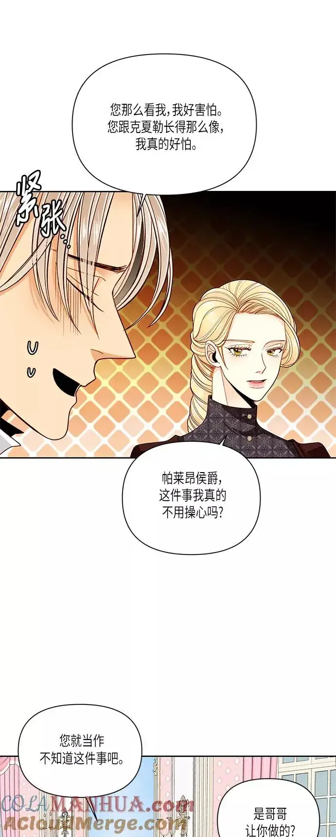 漫画《再婚皇后》第49话第10张图