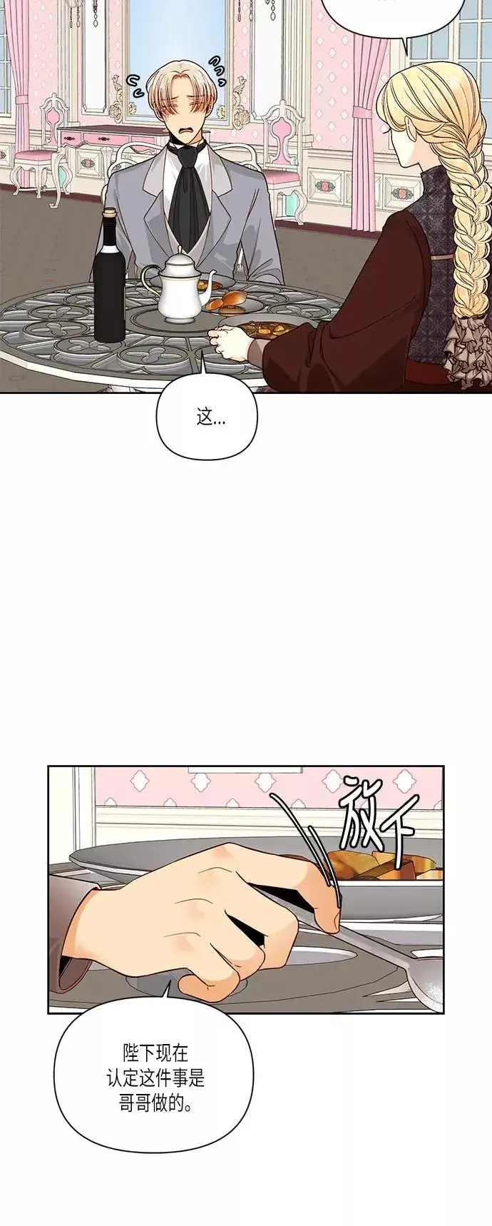 漫画《再婚皇后》第49话第11张图