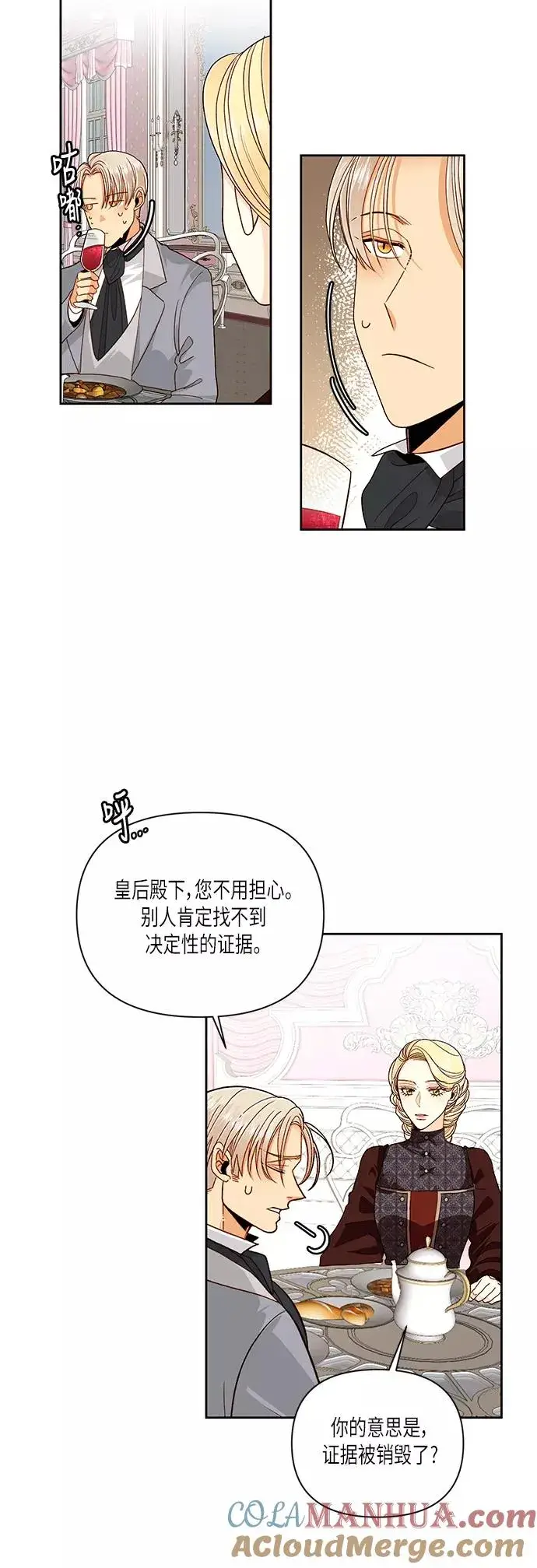 漫画《再婚皇后》第49话第13张图