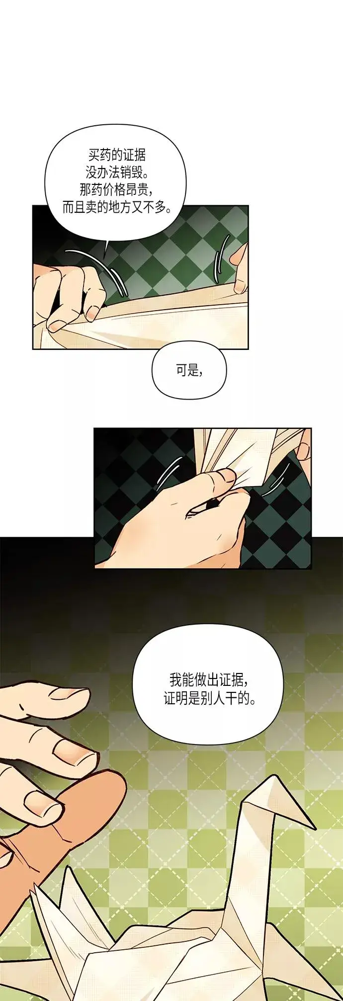 漫画《再婚皇后》第49话第14张图