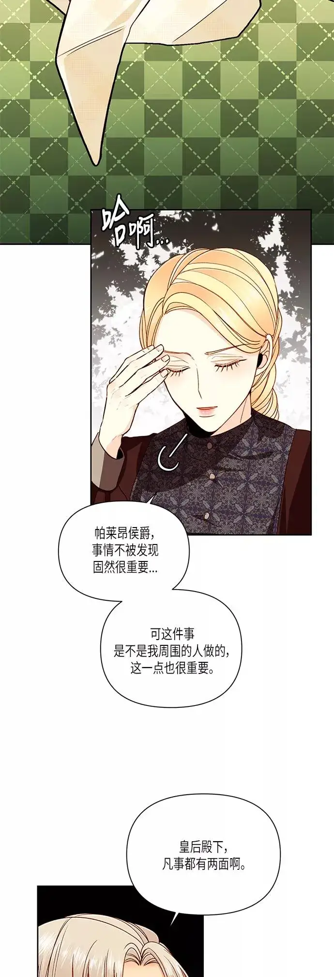 漫画《再婚皇后》第49话第15张图