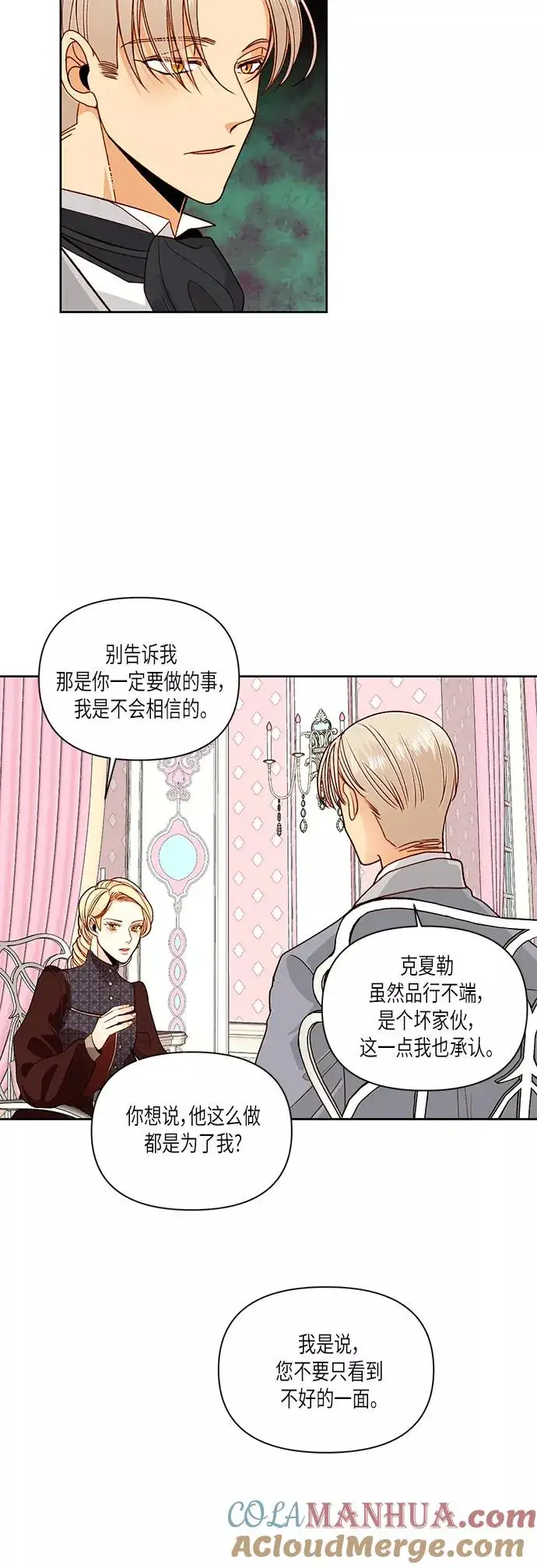 漫画《再婚皇后》第49话第16张图