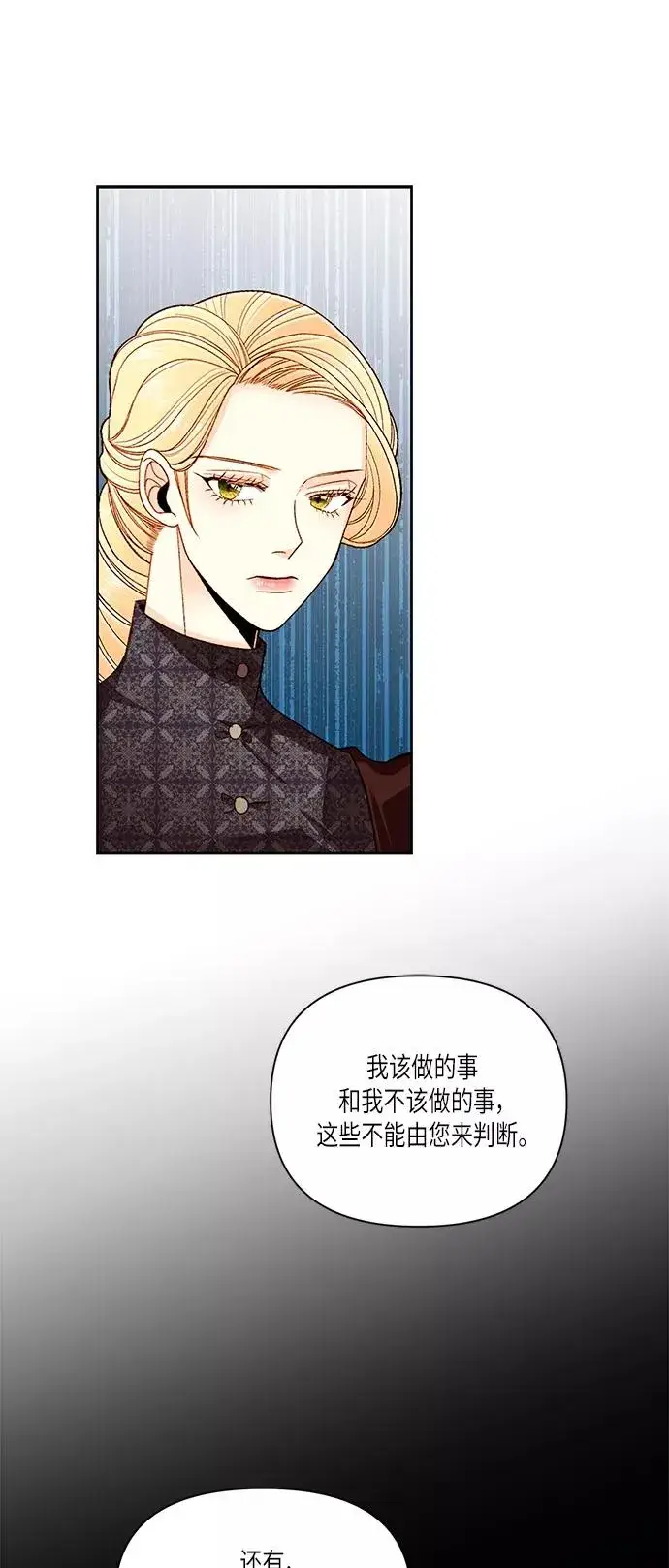 漫画《再婚皇后》第49话第17张图
