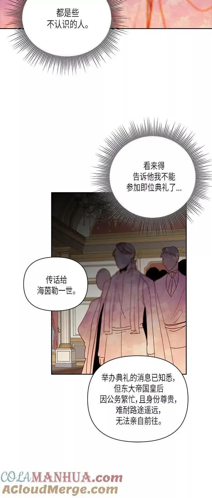 漫画《再婚皇后》第49话第22张图