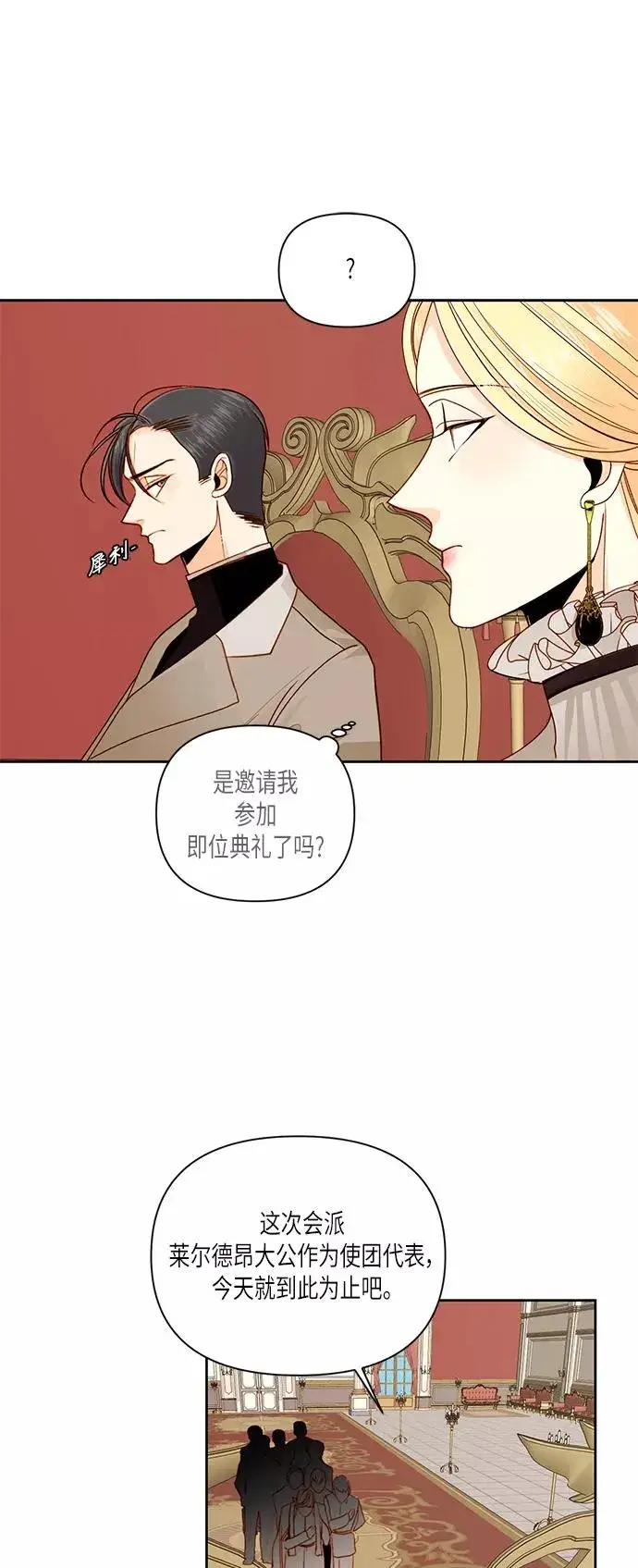 漫画《再婚皇后》第49话第23张图