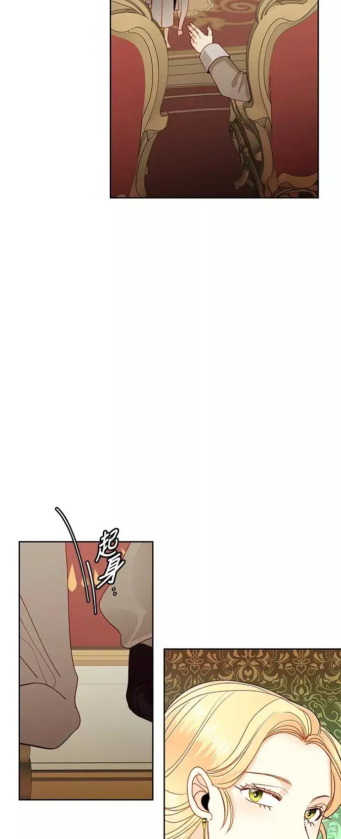 漫画《再婚皇后》第49话第24张图