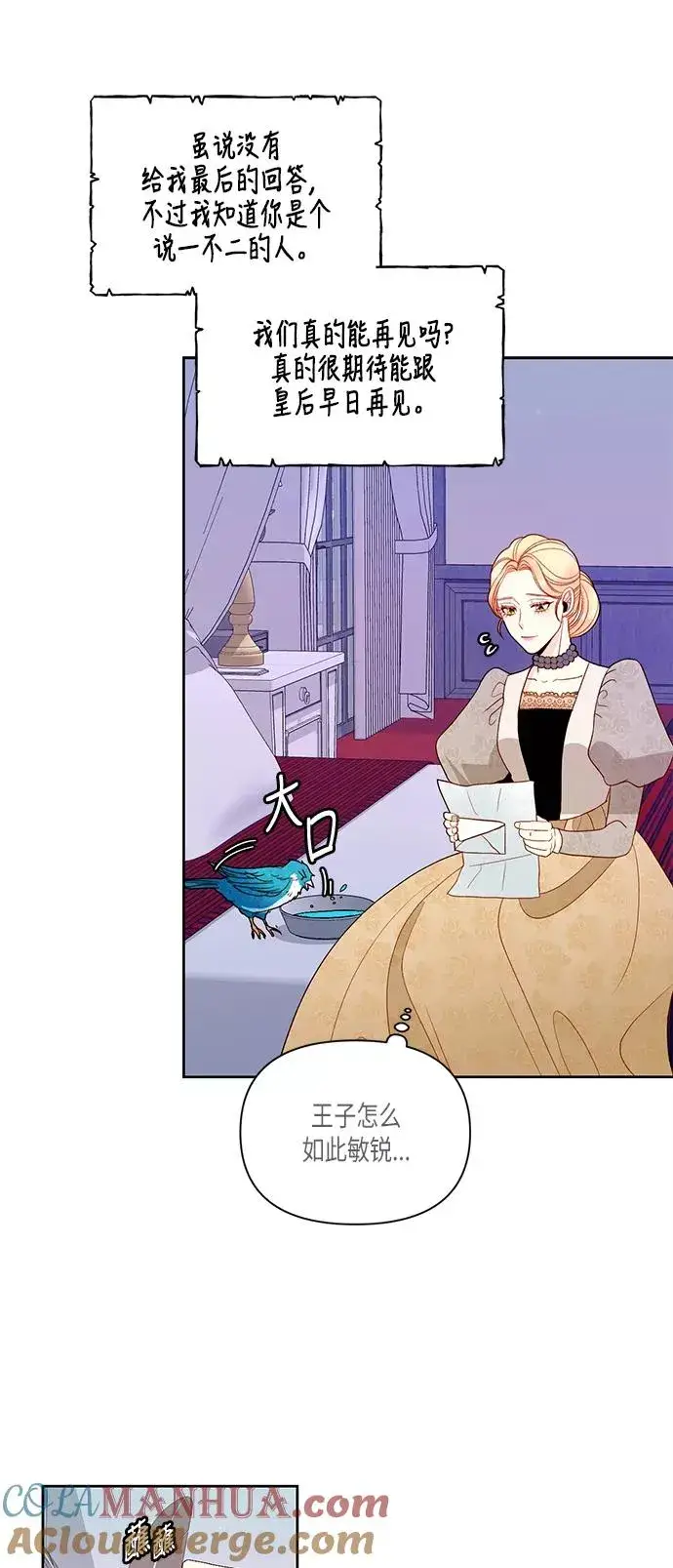 漫画《再婚皇后》第49话第28张图