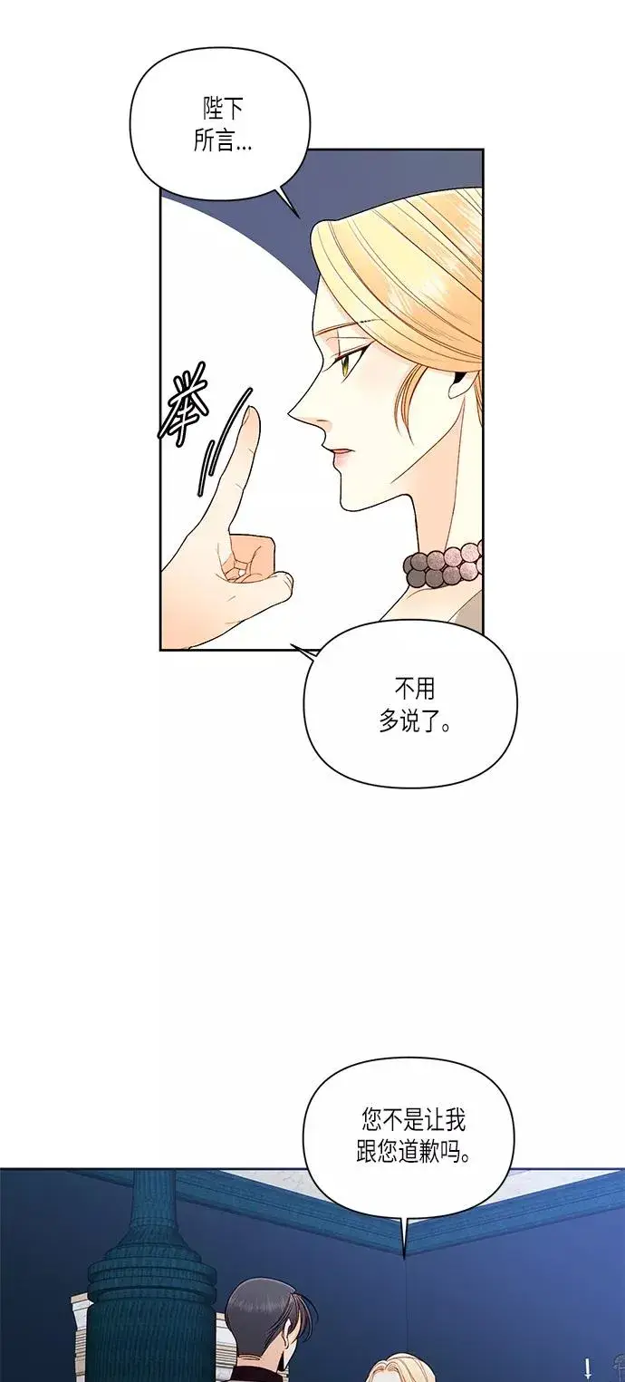 漫画《再婚皇后》第49话第35张图