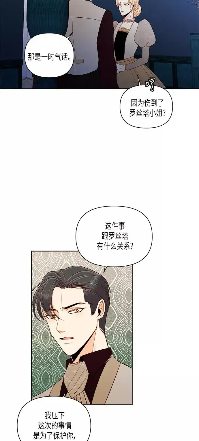 漫画《再婚皇后》第49话第36张图