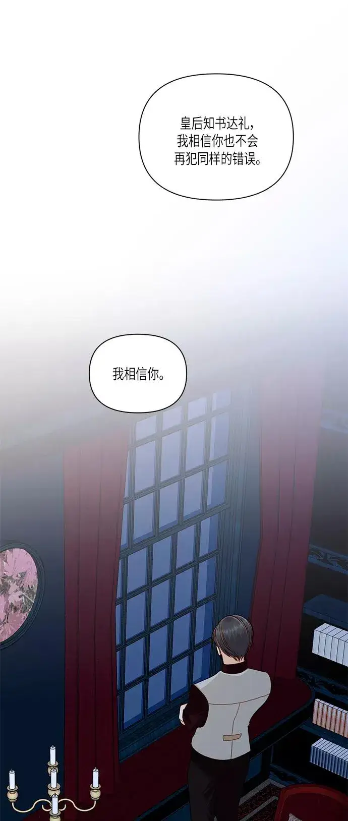 漫画《再婚皇后》第49话第38张图