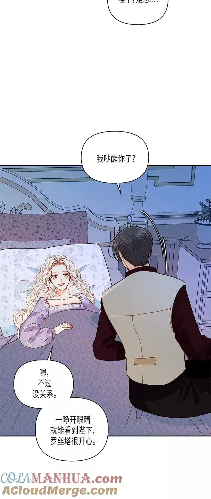 漫画《再婚皇后》第49话第43张图