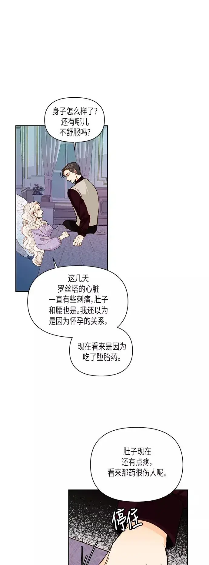 漫画《再婚皇后》第49话第44张图