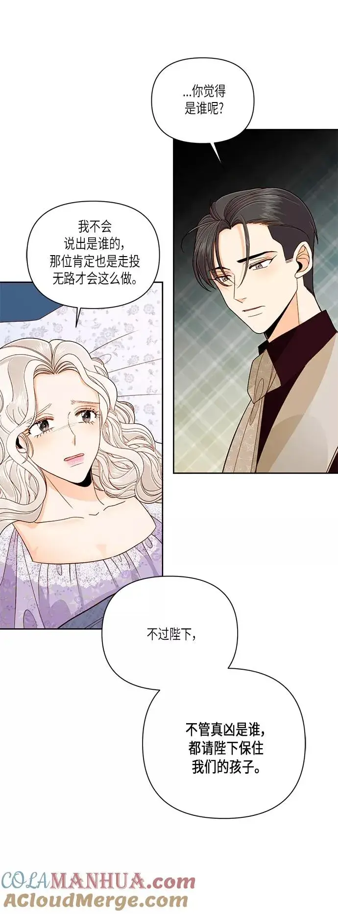 漫画《再婚皇后》第49话第46张图