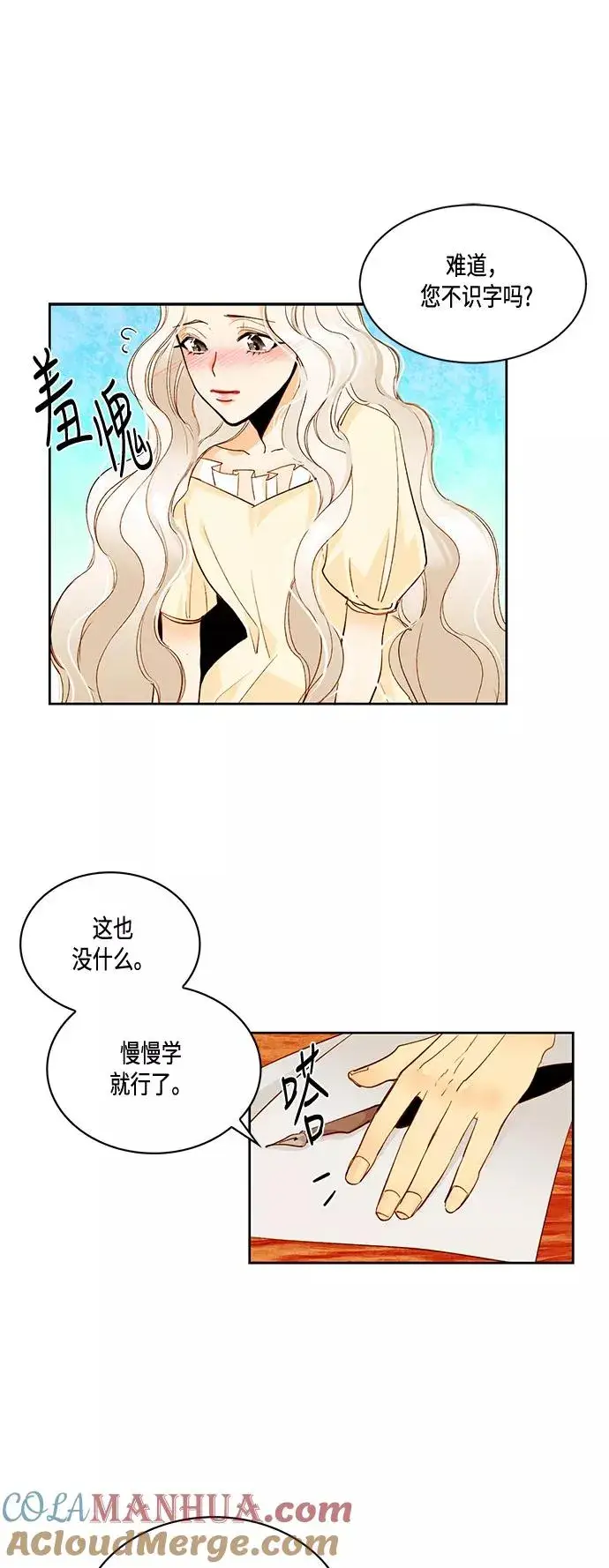 漫画《再婚皇后》第5话第11张图