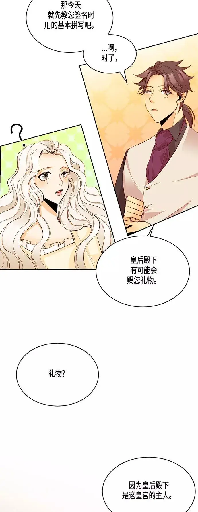 漫画《再婚皇后》第5话第12张图