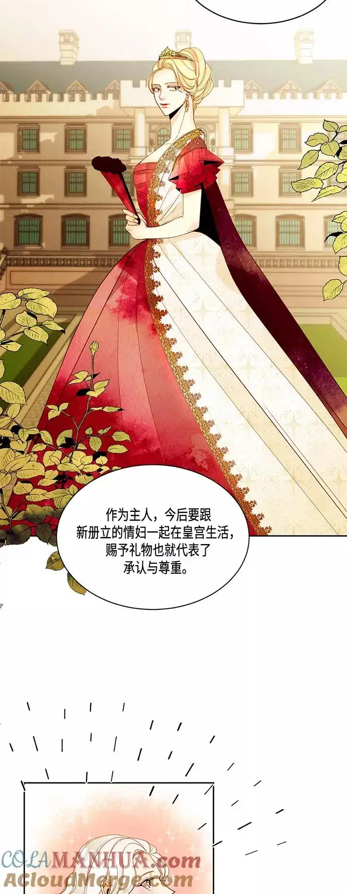 漫画《再婚皇后》第5话第13张图