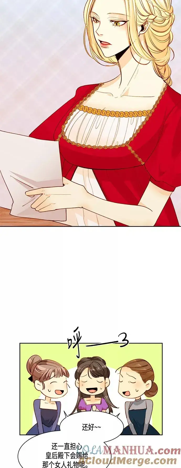 漫画《再婚皇后》第5话第15张图