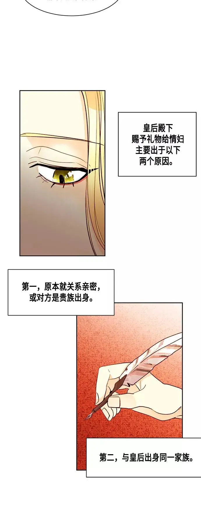 漫画《再婚皇后》第5话第16张图