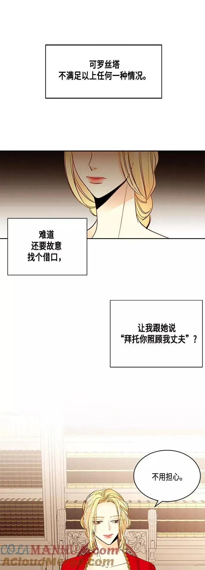 漫画《再婚皇后》第5话第17张图