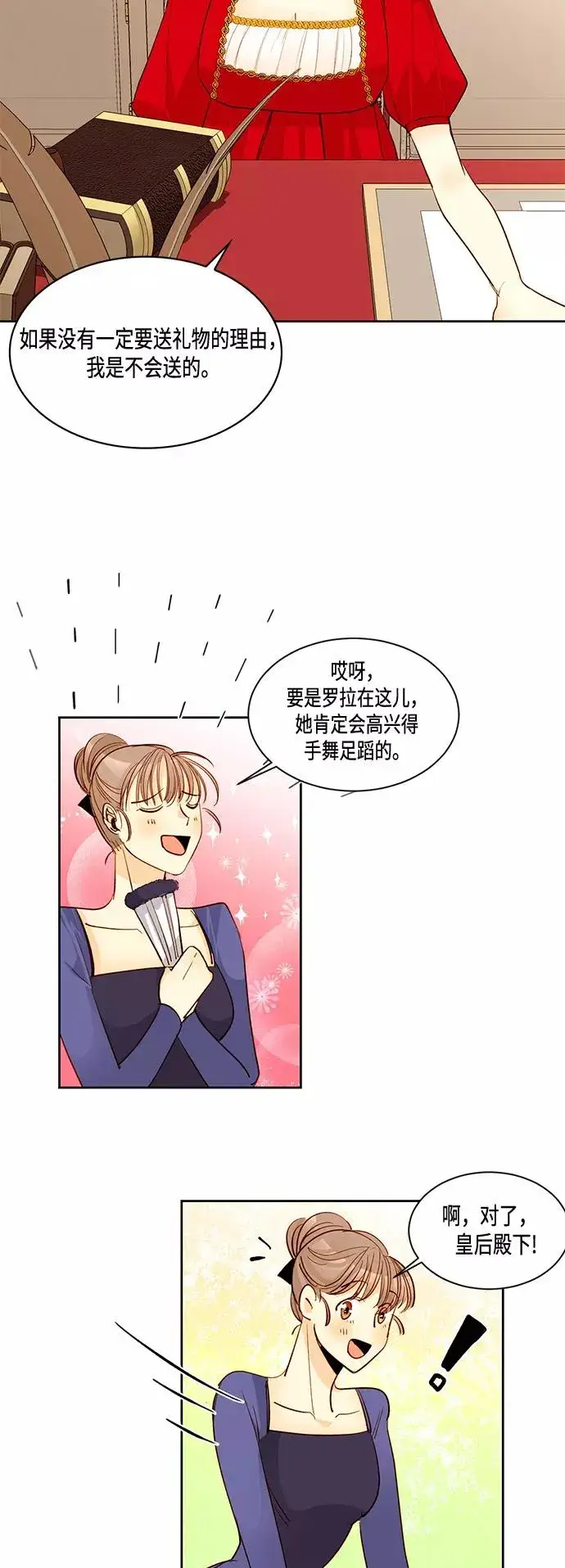 漫画《再婚皇后》第5话第18张图