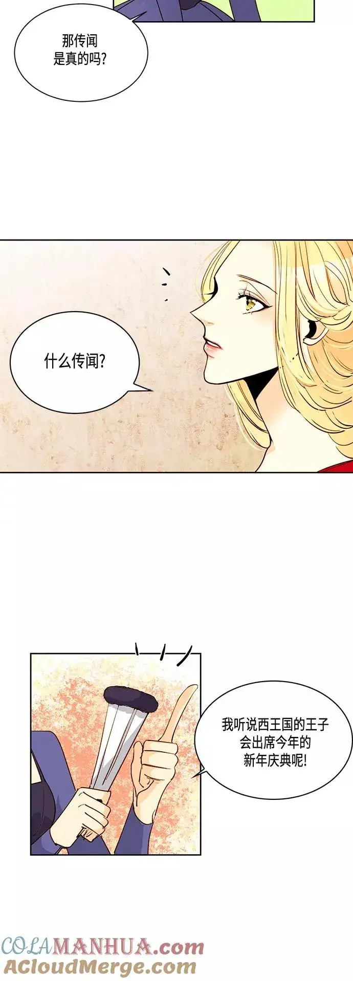 漫画《再婚皇后》第5话第19张图