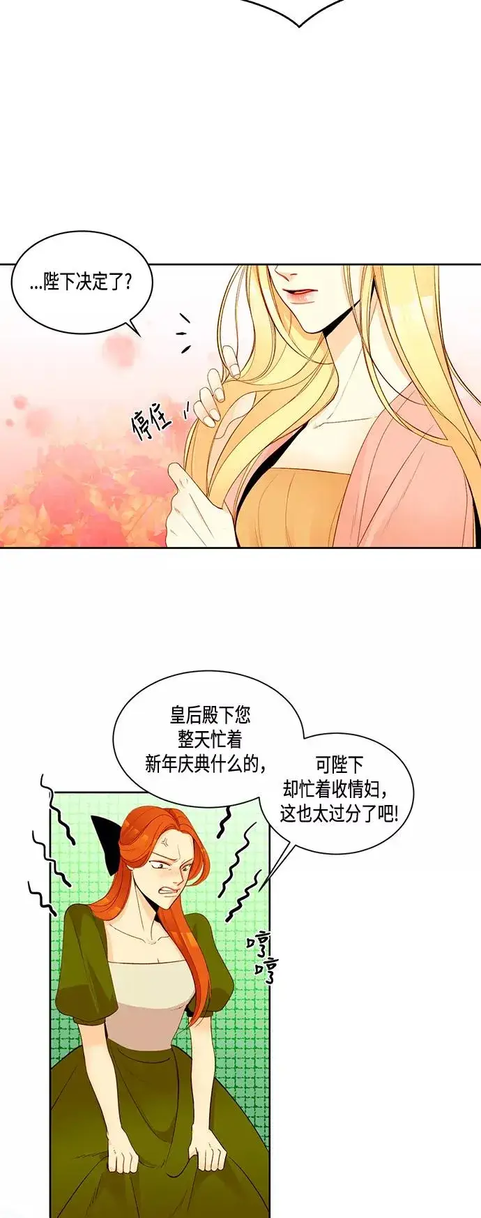 漫画《再婚皇后》第5话第2张图
