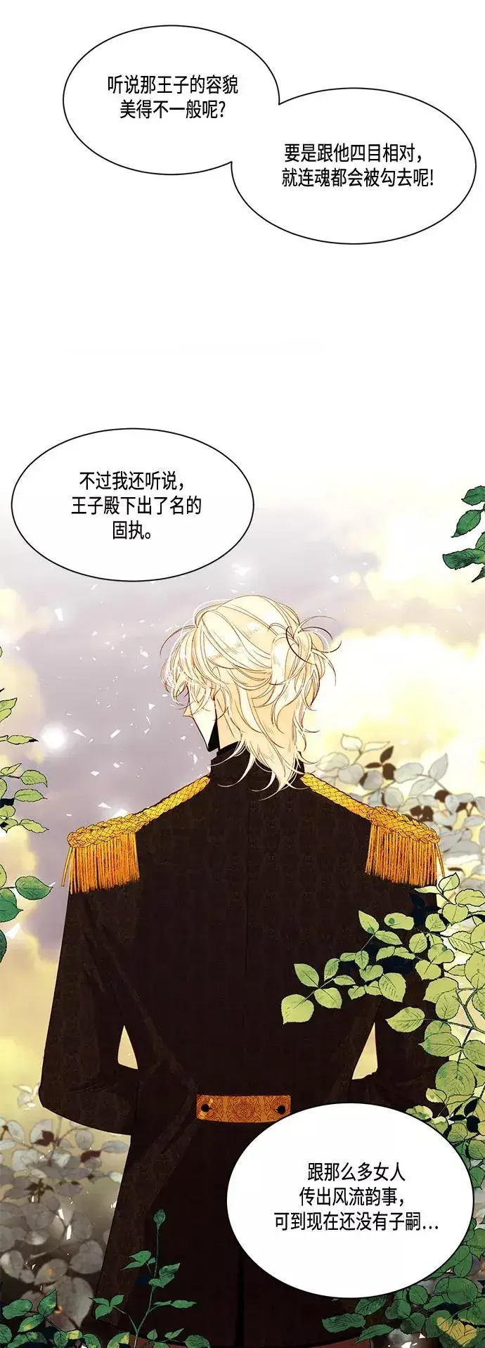 漫画《再婚皇后》第5话第20张图