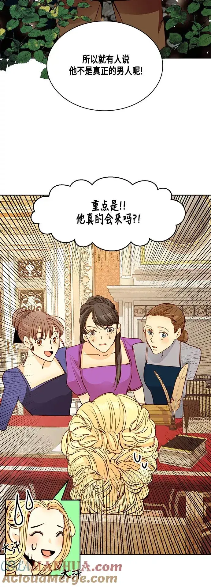漫画《再婚皇后》第5话第21张图