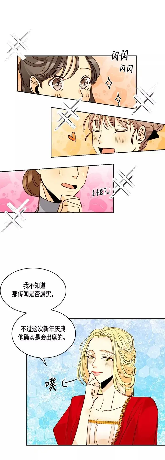 漫画《再婚皇后》第5话第22张图