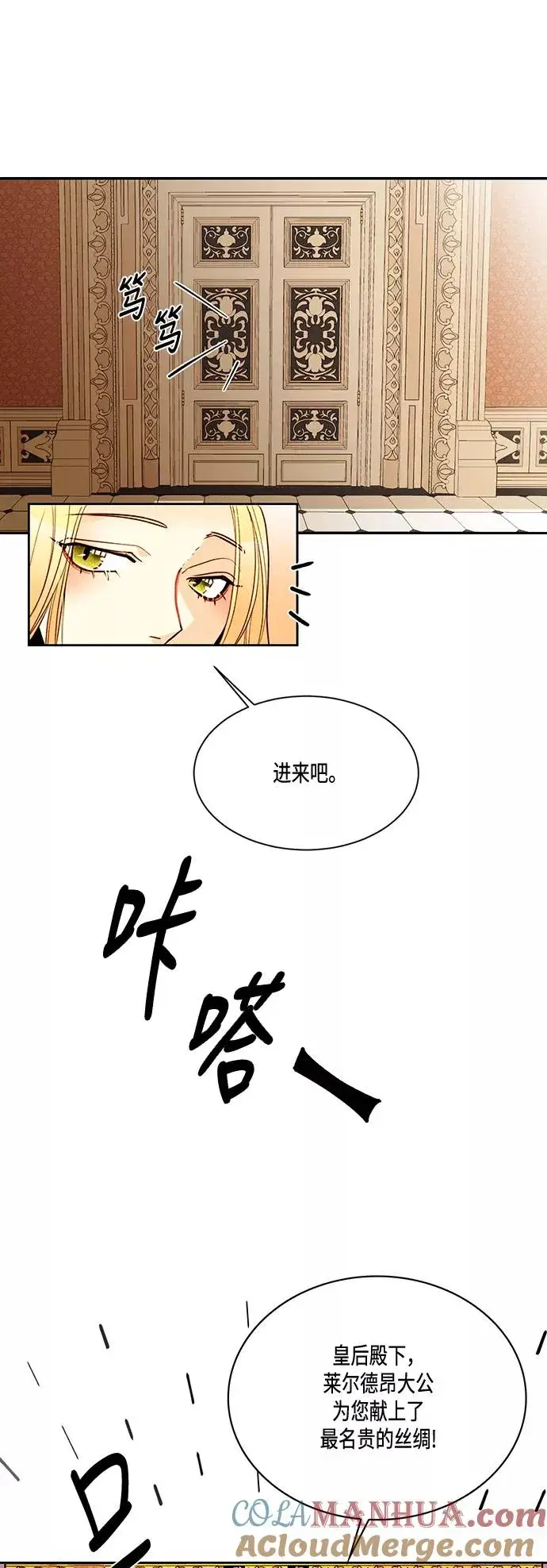 漫画《再婚皇后》第5话第23张图