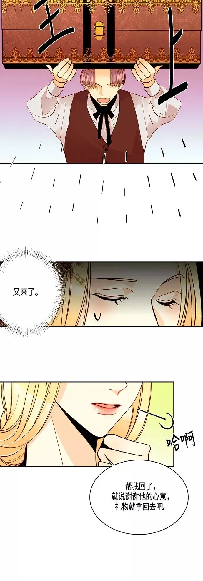 漫画《再婚皇后》第5话第24张图