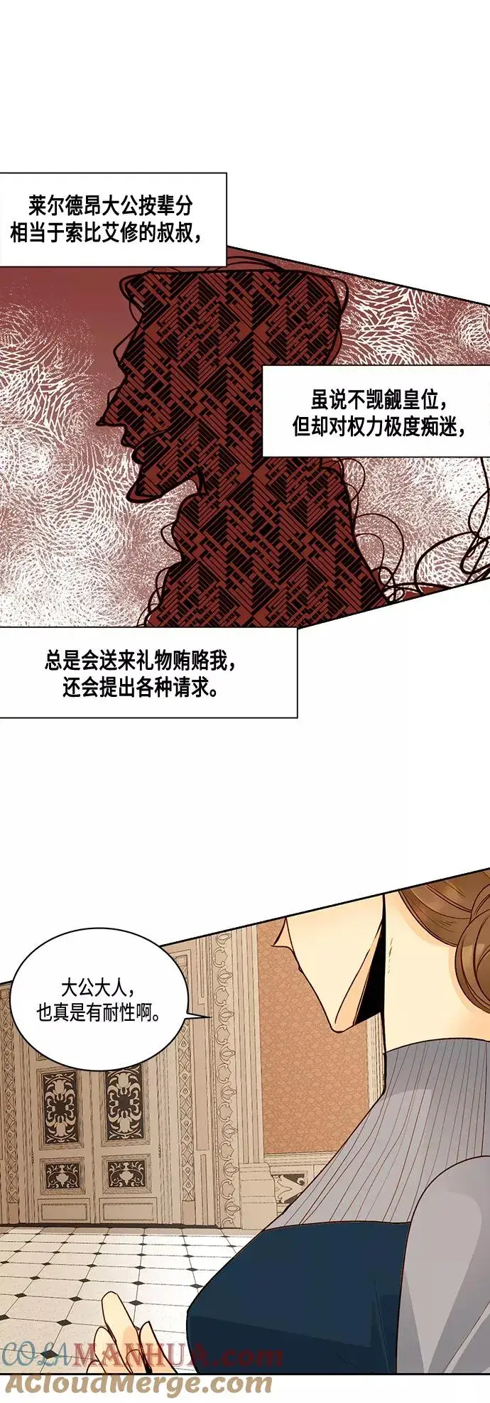 漫画《再婚皇后》第5话第25张图