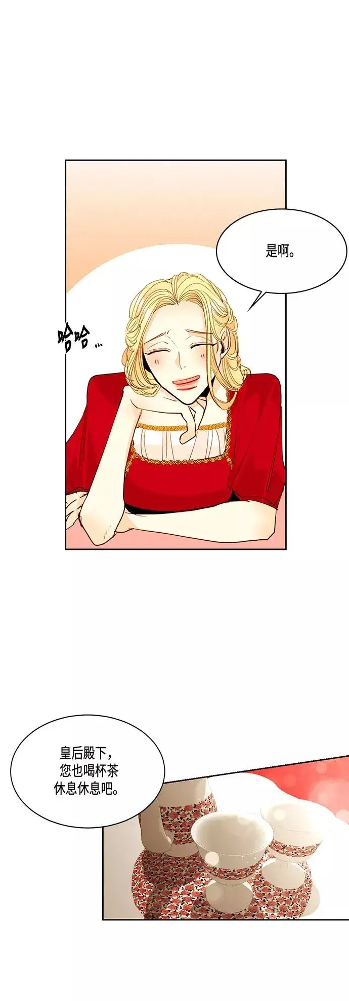 漫画《再婚皇后》第5话第26张图