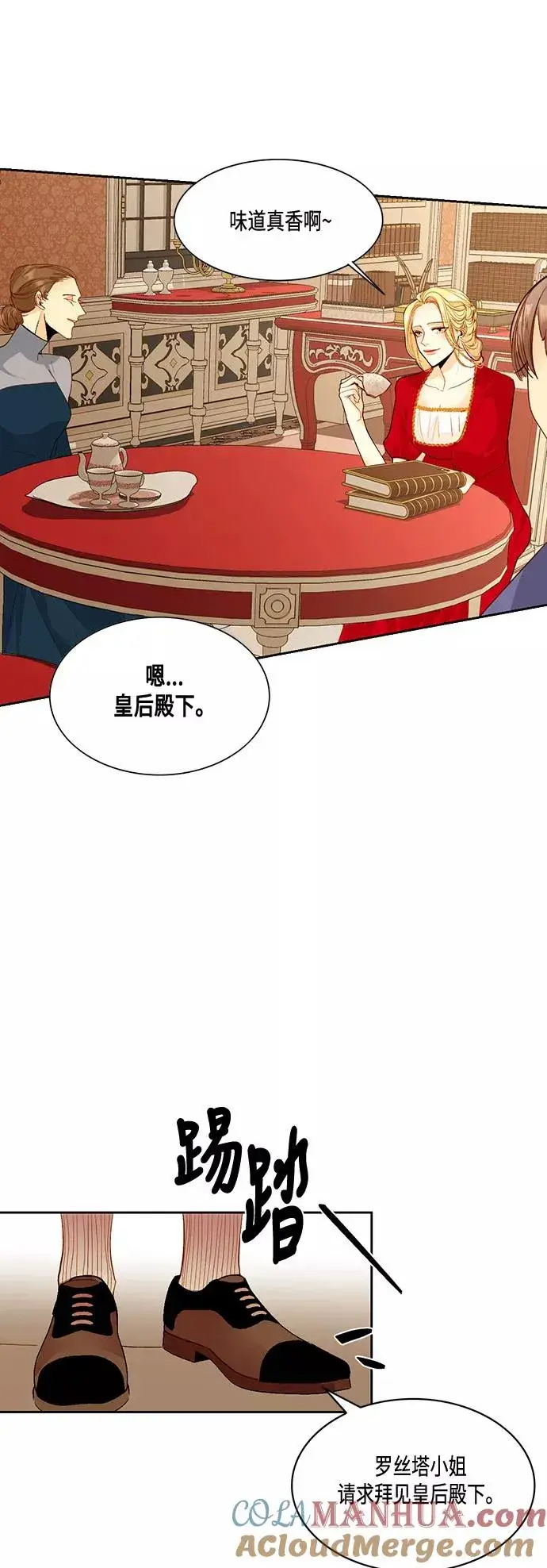 漫画《再婚皇后》第5话第27张图