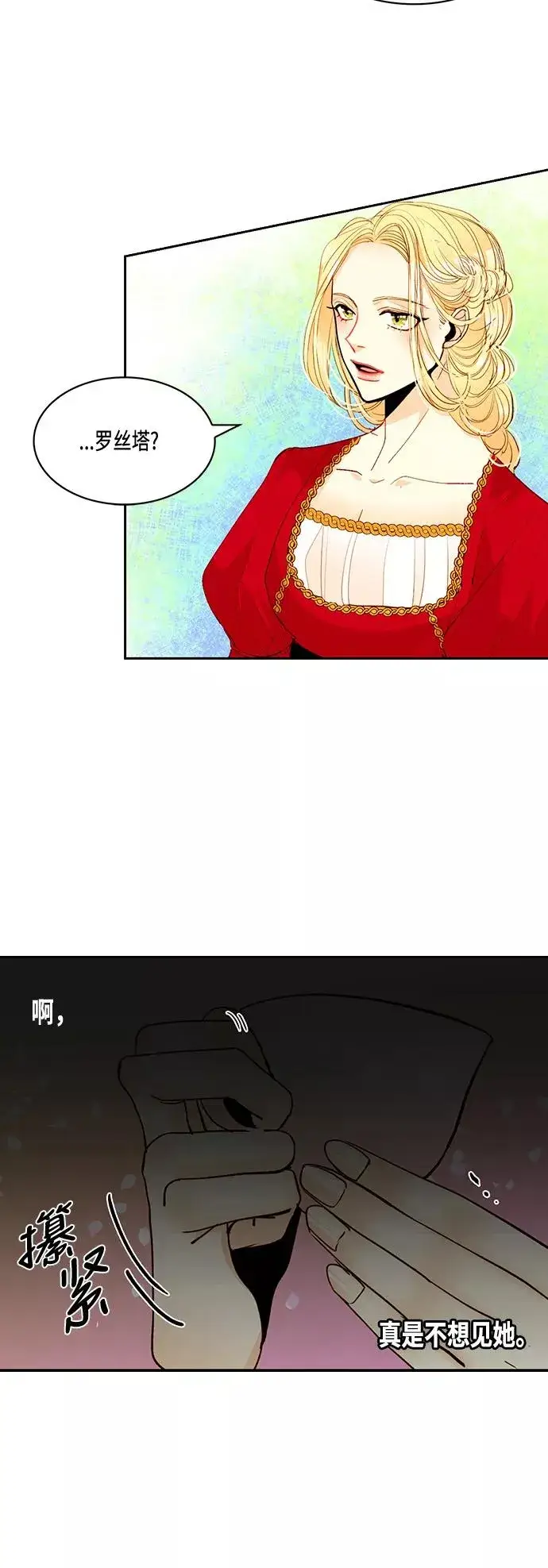 漫画《再婚皇后》第5话第28张图