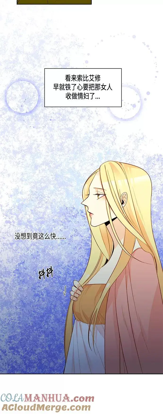 漫画《再婚皇后》第5话第3张图