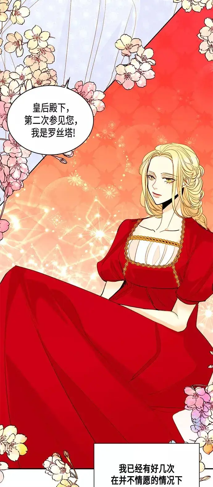 漫画《再婚皇后》第5话第30张图