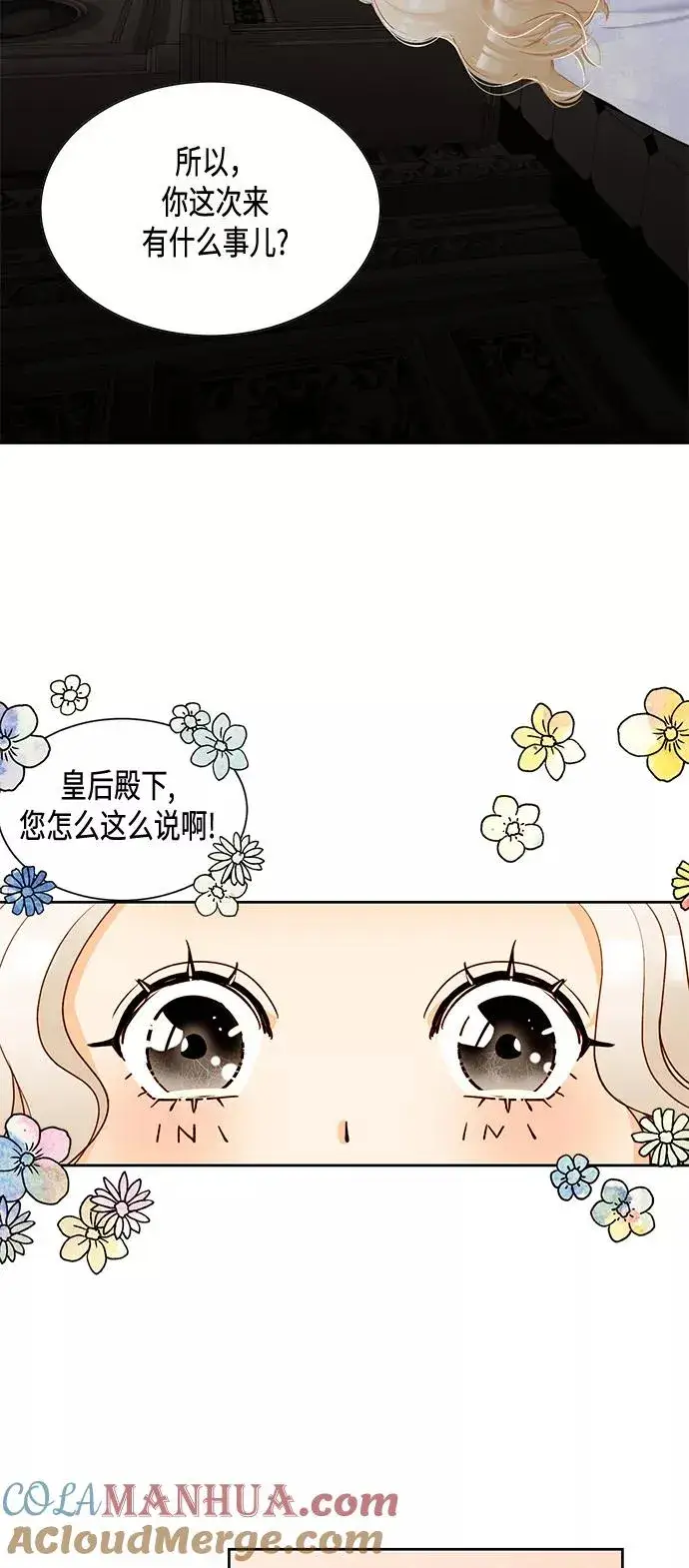 漫画《再婚皇后》第5话第33张图