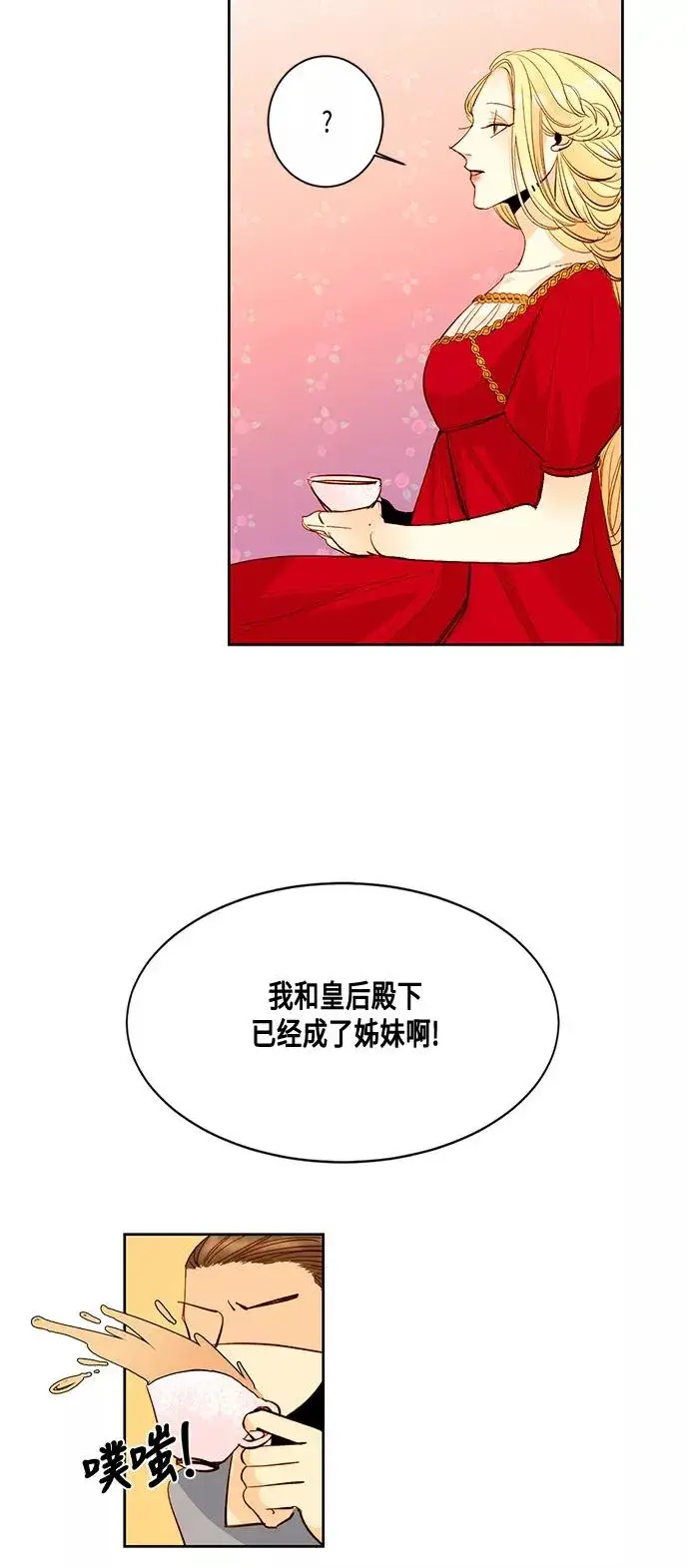 漫画《再婚皇后》第5话第34张图