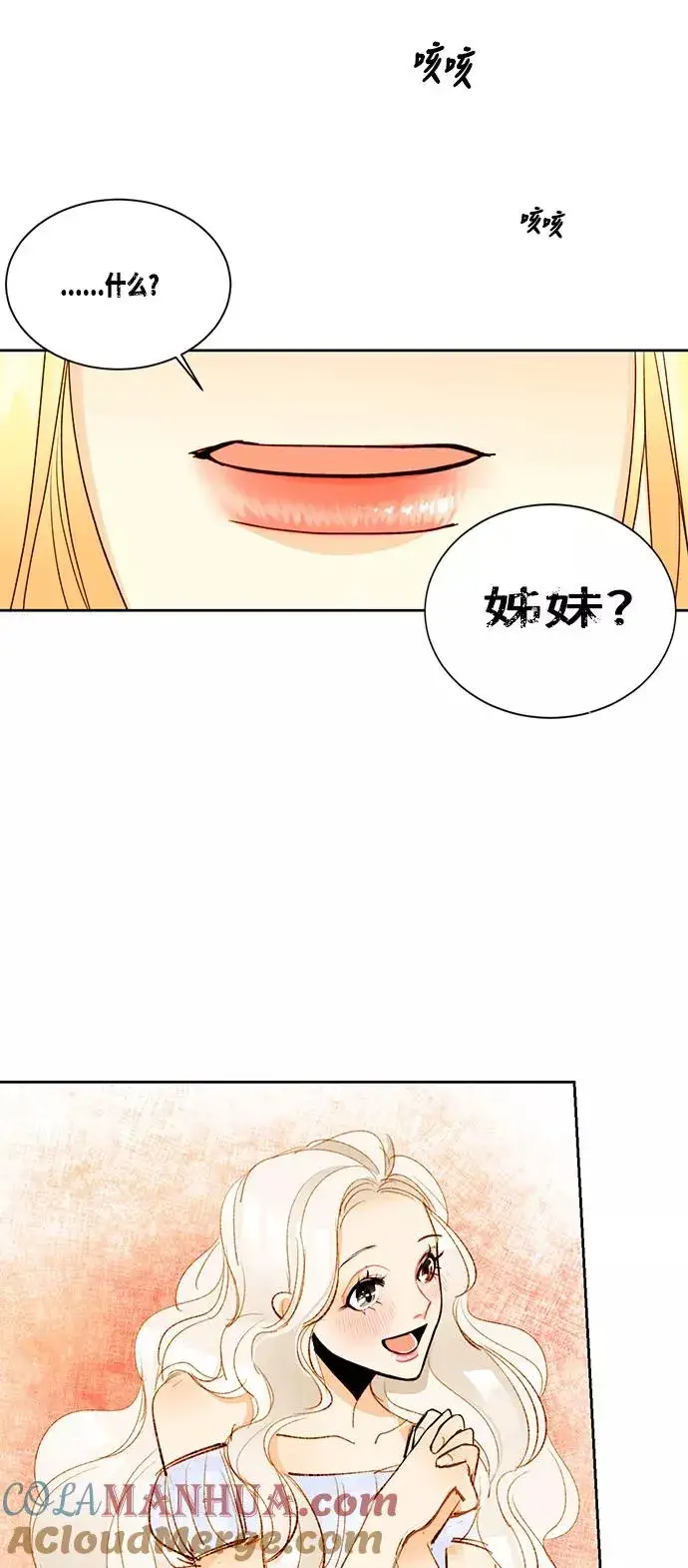 漫画《再婚皇后》第5话第35张图