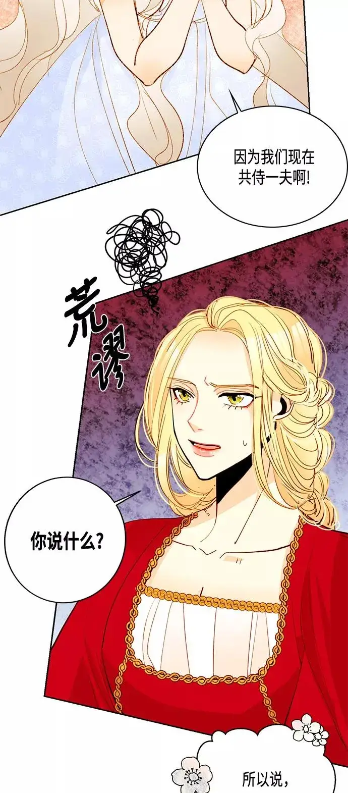 漫画《再婚皇后》第5话第36张图