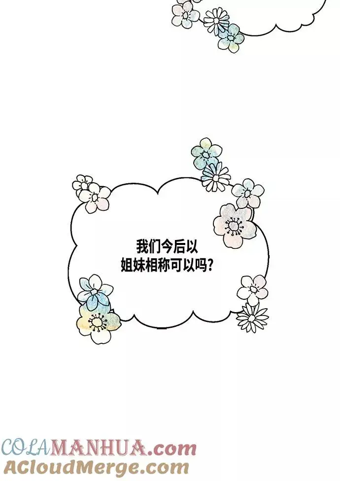 漫画《再婚皇后》第5话第37张图