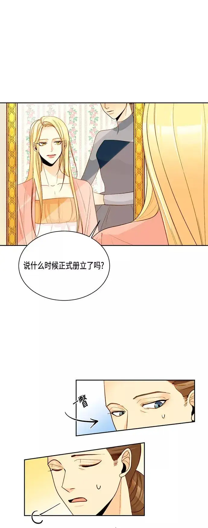漫画《再婚皇后》第5话第4张图
