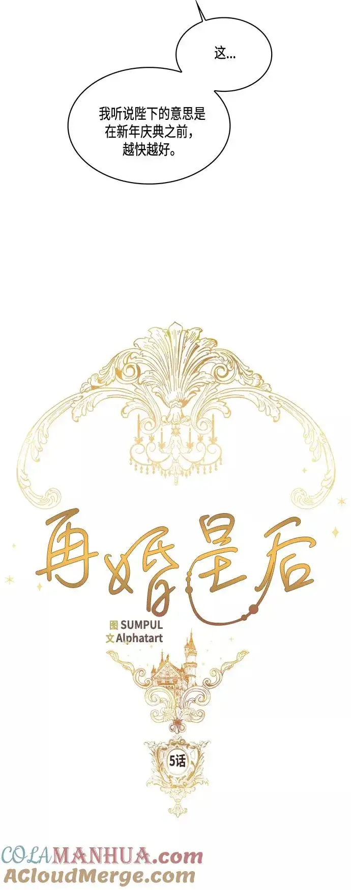 漫画《再婚皇后》第5话第5张图