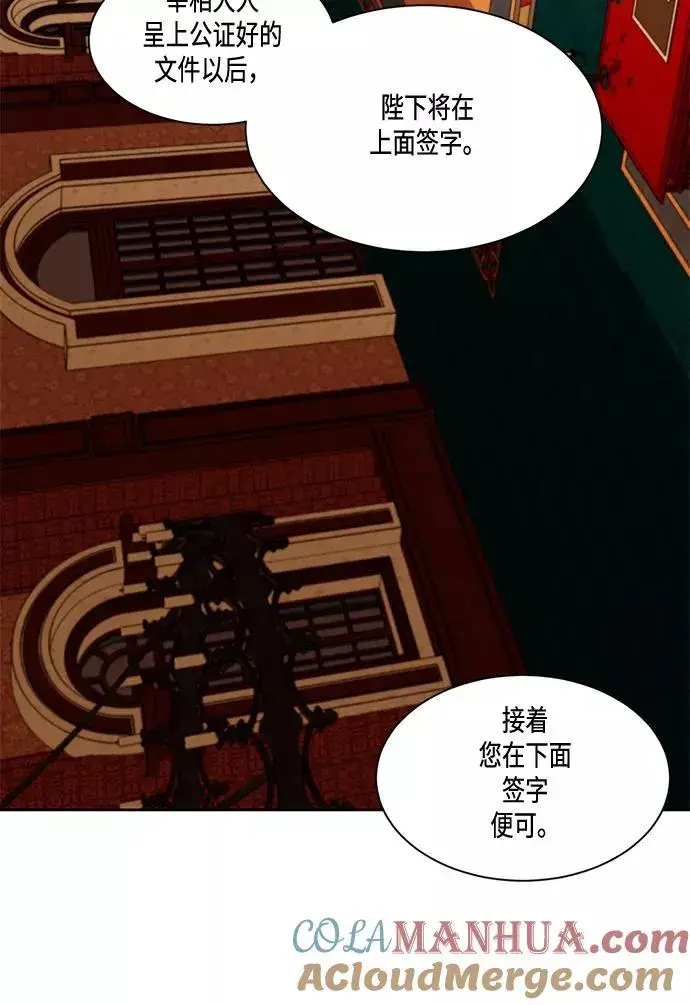 漫画《再婚皇后》第5话第7张图