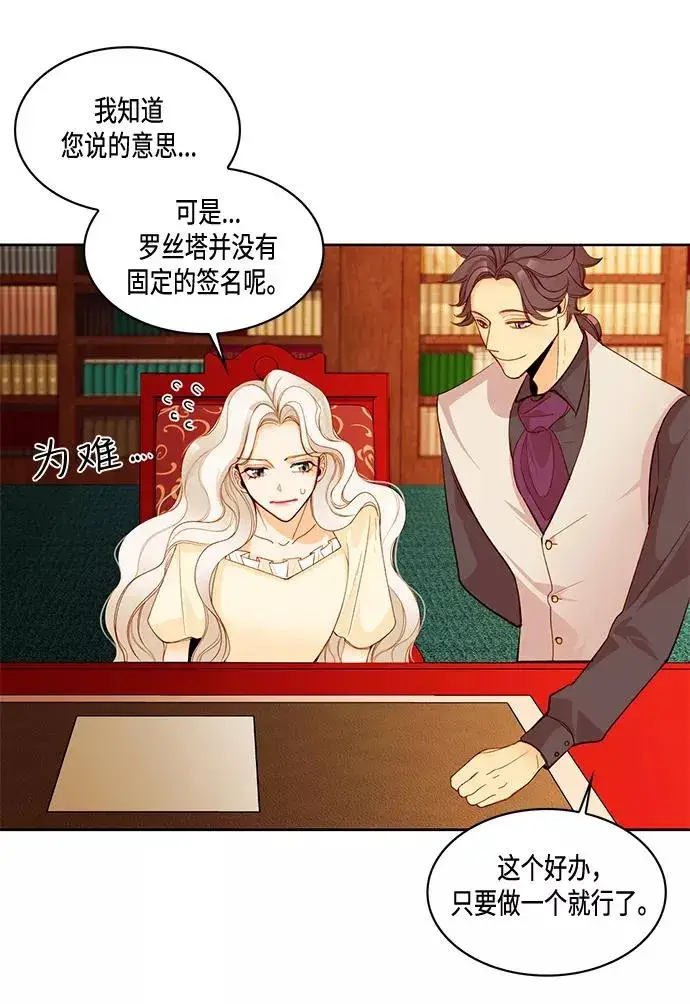 漫画《再婚皇后》第5话第8张图